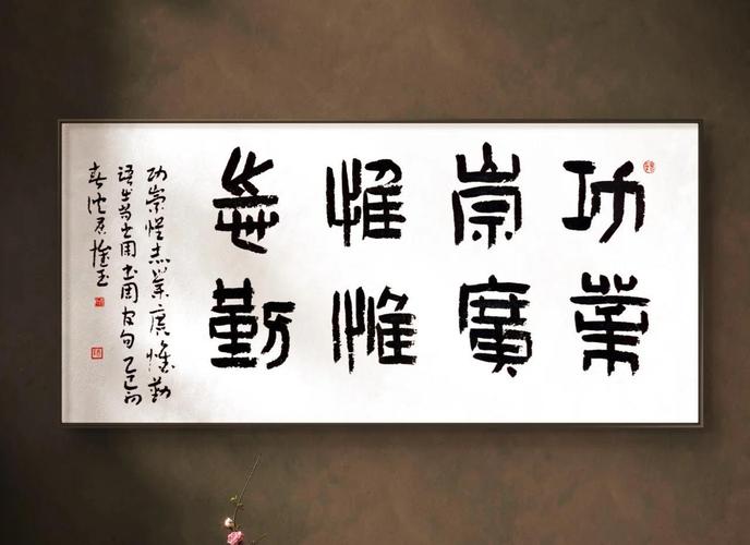 《尚书》:功崇惟志,业广惟勤 第1张 《尚书》:功崇惟志,业广惟勤 第1张