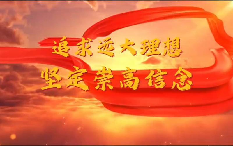 树立远大理想,争做时代新人 第1张 树立远大理想,争做时代新人 第1张