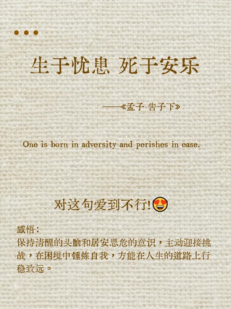 “生于忧患,死于安乐”的警句永远都不过时,要时刻铭记 第1张 “生于忧患,死于安乐”的警句永远都不过时,要时刻铭记 第1张