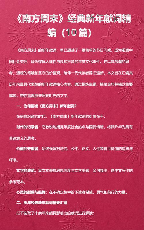 南方周末2014新年献词 第1张 南方周末2014新年献词 第1张
