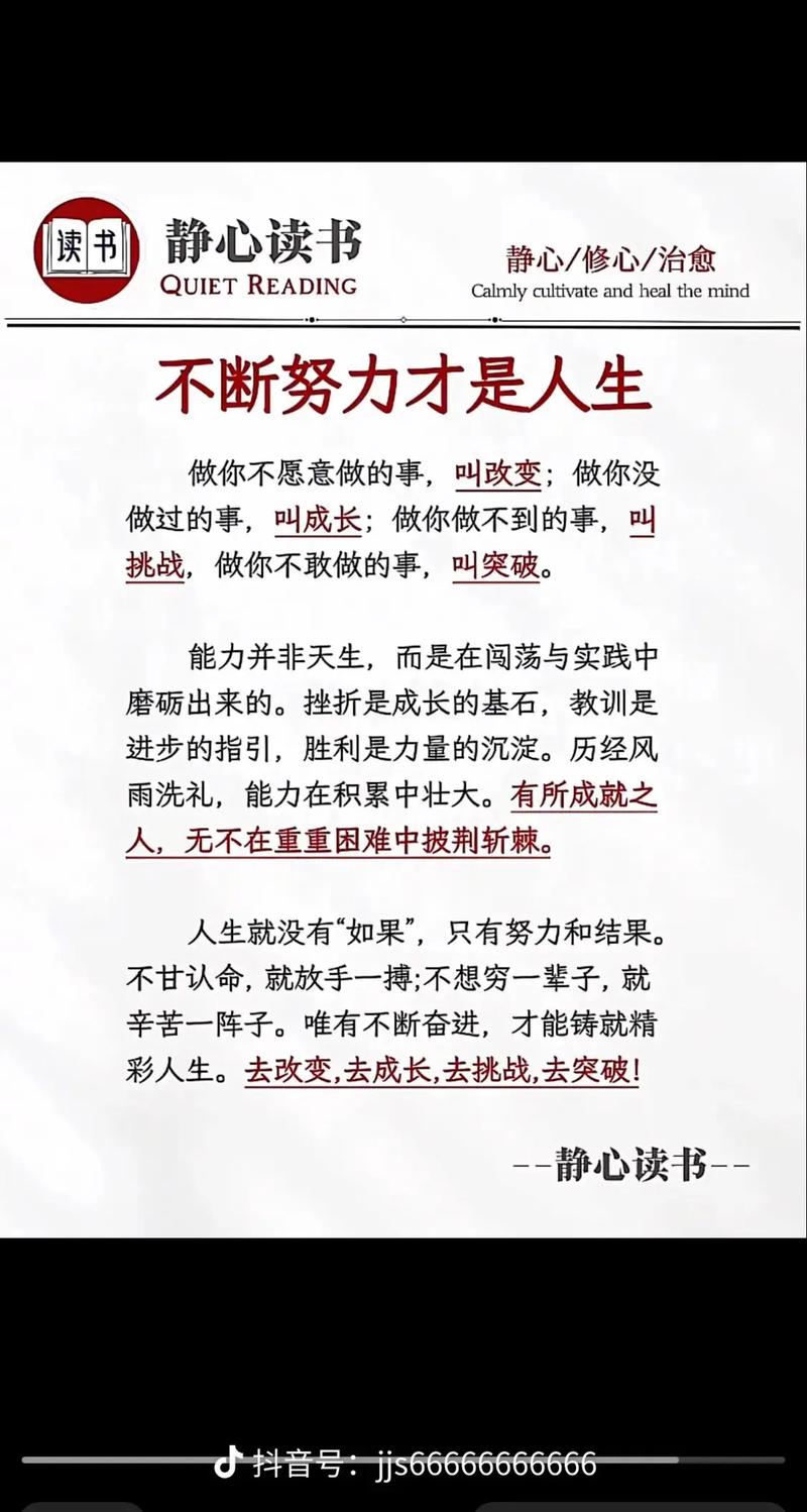 励志文章：人生贵在锲而不舍  第1张