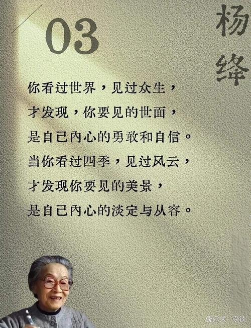 杨绛先生的10句经典名言,你读懂了吗 第1张 杨绛先生的10句经典名言,你读懂了吗 第1张