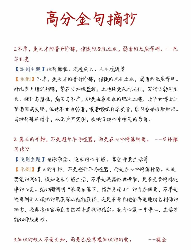 「日积月累」1000句常用的名言佳句,积累起来写进作文中得高分 第1张 「日积月累」1000句常用的名言佳句,积累起来写进作文中得高分 第1张