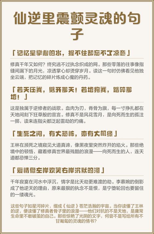 仙逆经典语录10条 第1张 仙逆经典语录10条 第1张
