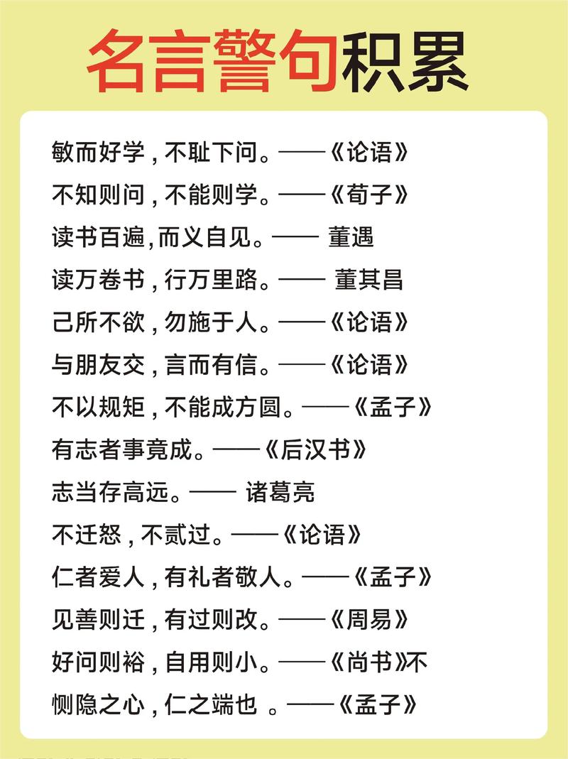 「日积月累」1000句常用的名言佳句,积累起来写进作文中得高分5 第1张 「日积月累」1000句常用的名言佳句,积累起来写进作文中得高分5 第1张