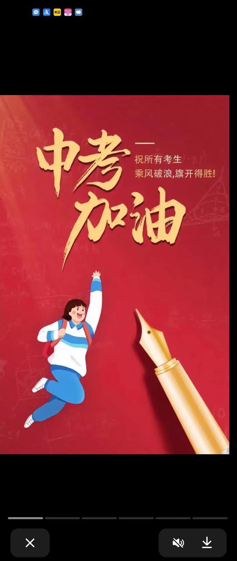 九年寒窗苦读| 中考加油 第1张 九年寒窗苦读| 中考加油 第1张