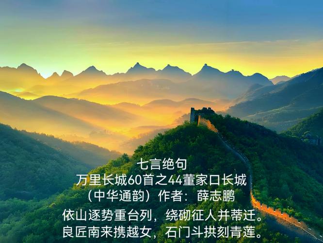 【九州文学】寒天客丨七绝丨长城十首 第1张 【九州文学】寒天客丨七绝丨长城十首 第1张