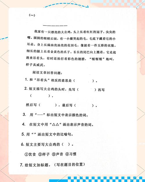 小学语文各年级基础知识、阅读理解暑假每日一练 第1张 小学语文各年级基础知识、阅读理解暑假每日一练 第1张