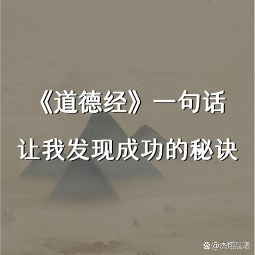 老子《道德经》中的一句话,解决80%的人生难题,深度解析! 第1张 老子《道德经》中的一句话,解决80%的人生难题,深度解析! 第1张