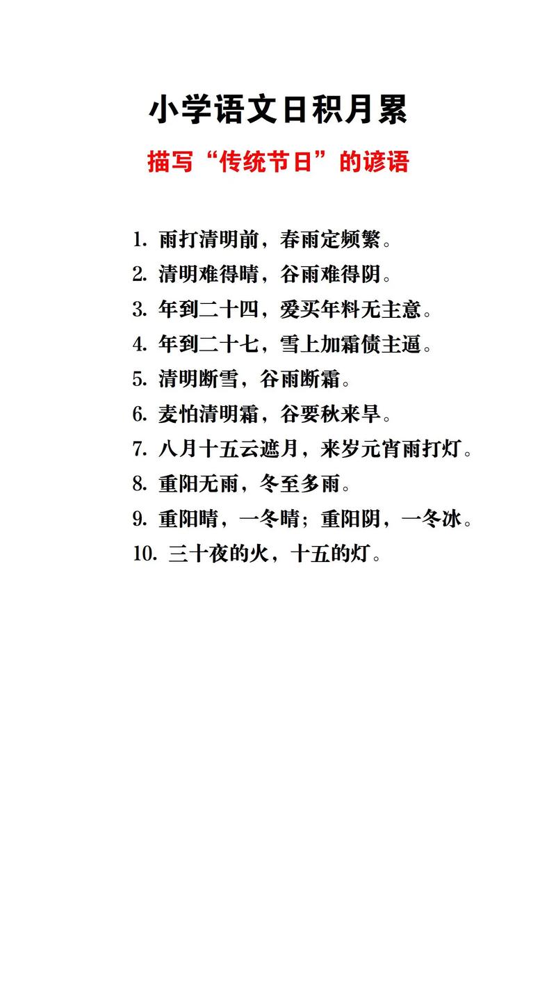 除夕俗语谚语有哪些 有关除夕过年的民间歇后语 第1张 除夕俗语谚语有哪些 有关除夕过年的民间歇后语 第1张