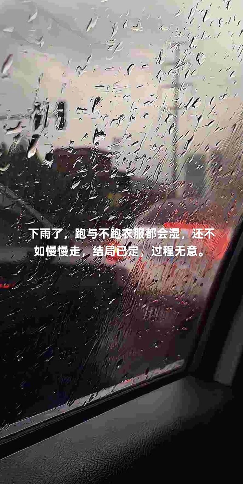 下雨唯美说说语录 第1张 下雨唯美说说语录 第1张