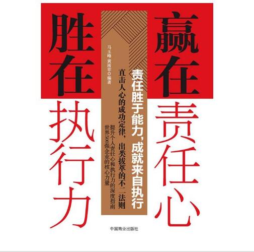 赢在执行  第1张