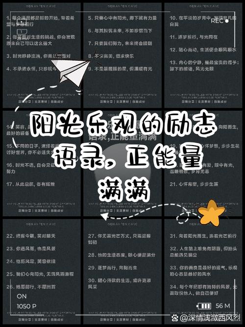 励志满满!16句乐观向上的句子,带你走向成功! 第1张 励志满满!16句乐观向上的句子,带你走向成功! 第1张