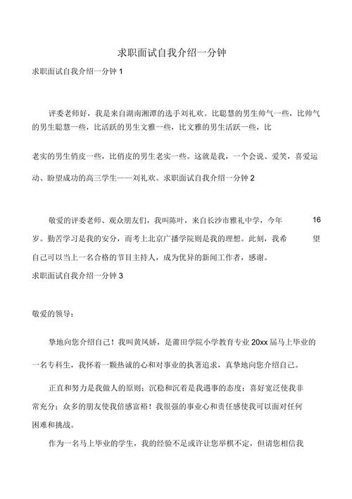 面试一分钟自我介绍 第1张 面试一分钟自我介绍 第1张