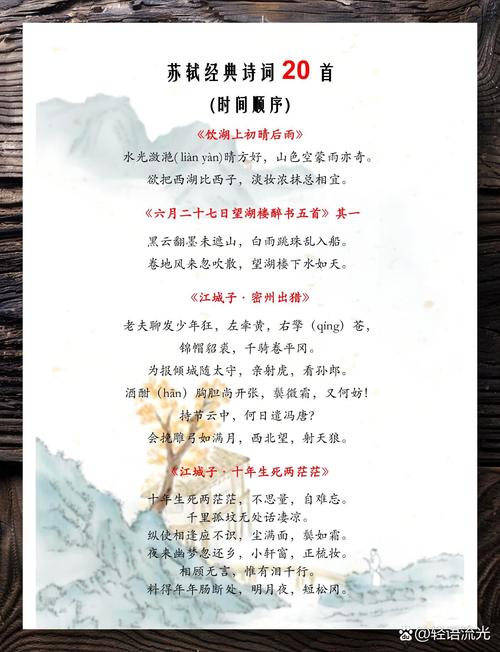 苏轼2首唯美诗词,最乐观的人生态度,细细品读令人心安 第1张 苏轼2首唯美诗词,最乐观的人生态度,细细品读令人心安 第1张