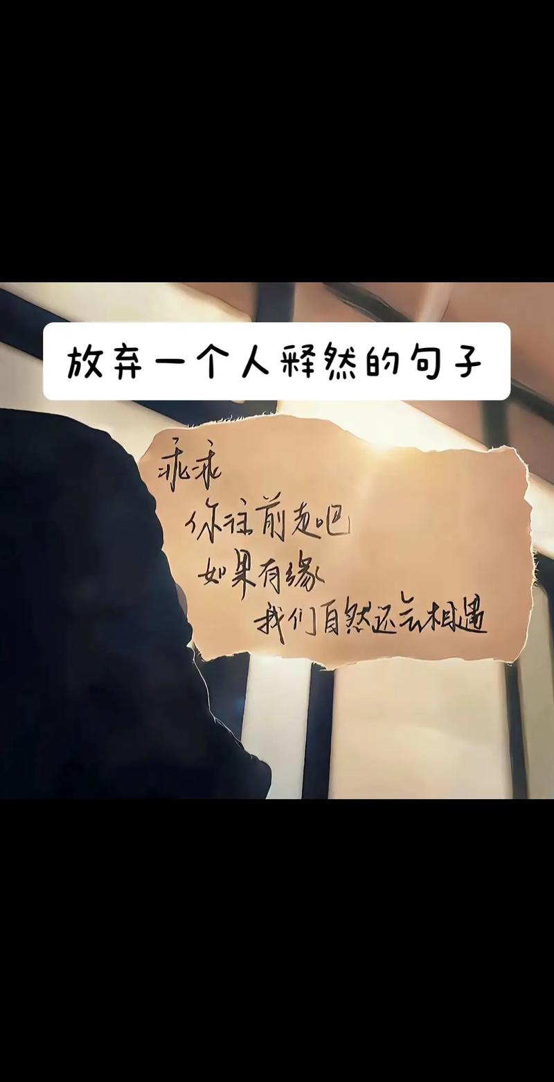 放不下一个人的时候,想想这些话,就释然了 第1张 放不下一个人的时候,想想这些话,就释然了 第1张