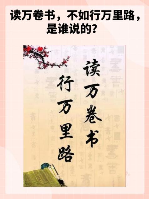 读万卷书，行万里路。激励孩子八个字短句  第1张