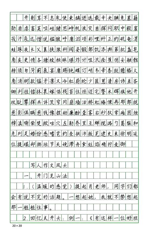 写人的作文怎样开头 第1张 写人的作文怎样开头 第1张