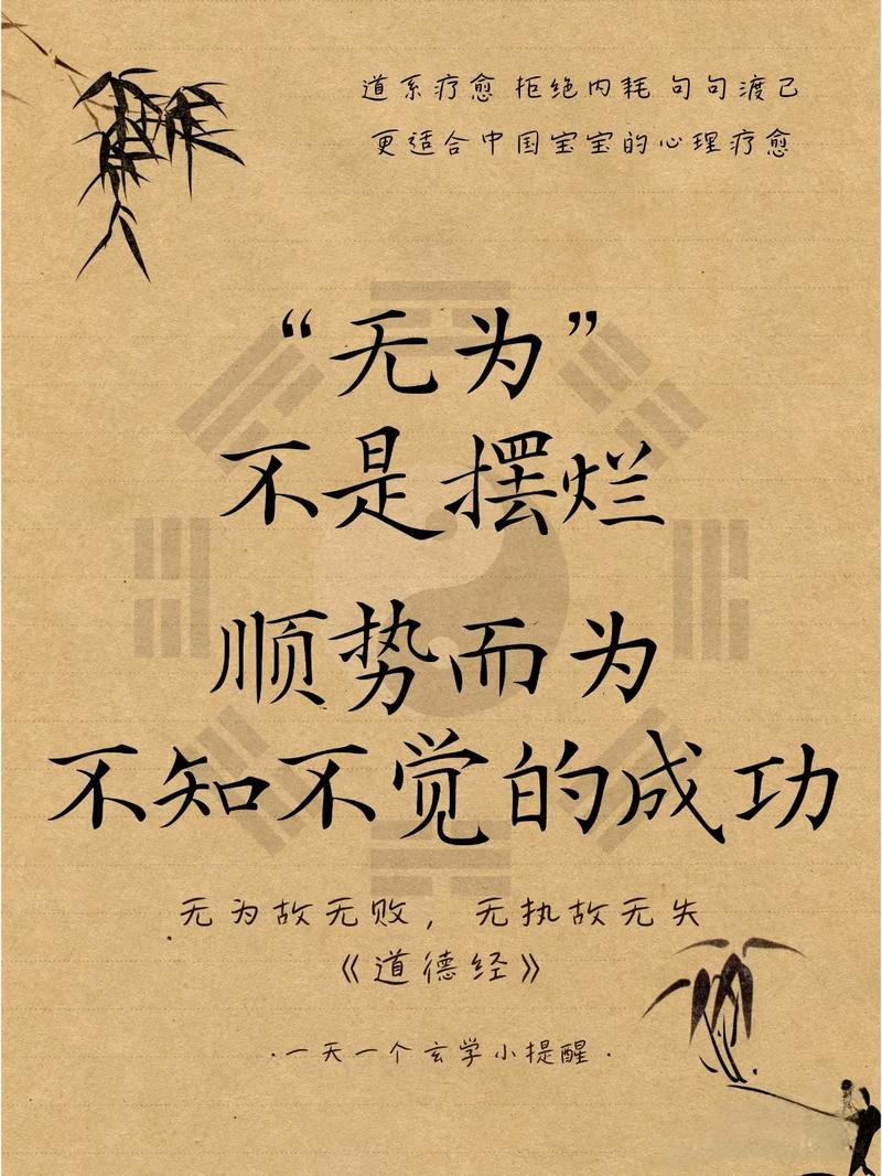 无为而治,道法自然:50句道家名言唤醒内心的力量 第1张 无为而治,道法自然:50句道家名言唤醒内心的力量 第1张