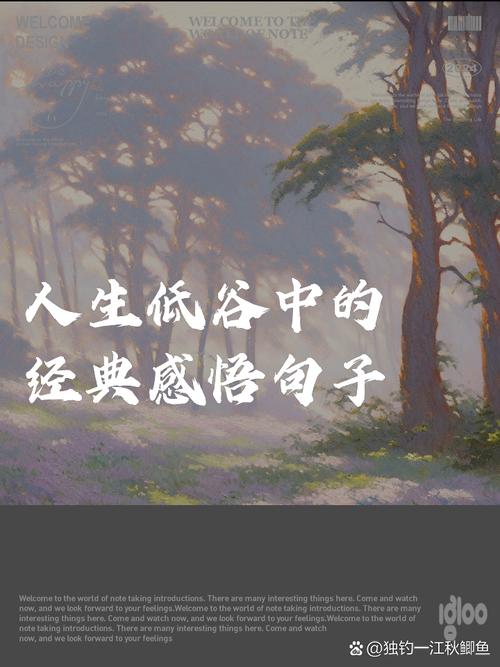 人生低谷期最激励你的一句话】 在人生的道路上 第1张 人生低谷期最激励你的一句话】 在人生的道路上 第1张