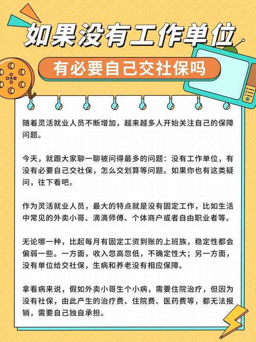 没有工作单位,自己交社保够用吗?我们算了两笔账…… 第1张 没有工作单位,自己交社保够用吗?我们算了两笔账…… 第1张