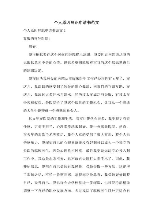 员工辞职申请书:如何撰写一份得体的辞职信 第1张 员工辞职申请书:如何撰写一份得体的辞职信 第1张