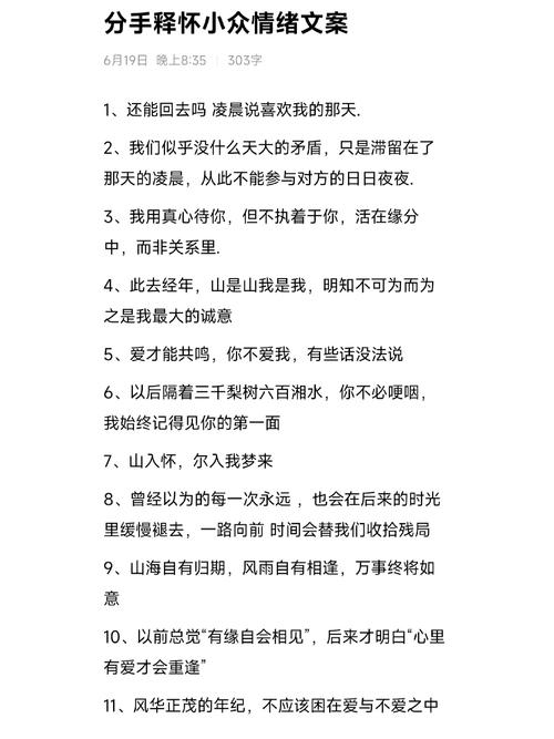 文案:含蓄表达分手意愿的精致文案分享 第1张 文案:含蓄表达分手意愿的精致文案分享 第1张