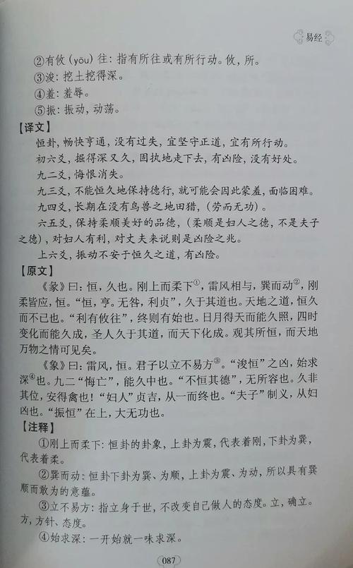 恒:君子以立不易方 第1张 恒:君子以立不易方 第1张