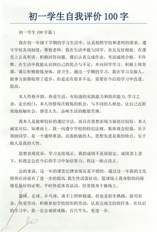 简短的学生学期自我评语参考范文 第1张 简短的学生学期自我评语参考范文 第1张