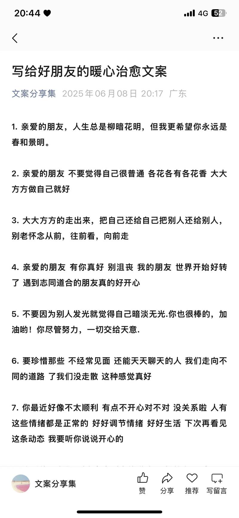 朋友圈告诉好朋友的友谊文案 第1张 朋友圈告诉好朋友的友谊文案 第1张