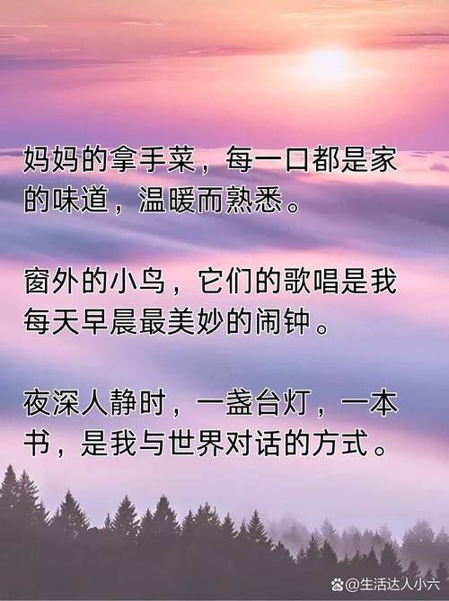 收藏快乐的日常文案短句|感受生活的慢节奏。 第1张 收藏快乐的日常文案短句|感受生活的慢节奏。 第1张