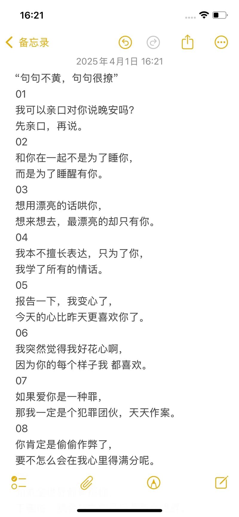 秒赞的撩人情话句子,直白入骨,听得人想恋爱 第1张 秒赞的撩人情话句子,直白入骨,听得人想恋爱 第1张