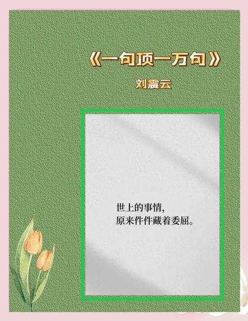 一句顶一万句,爆款“金句”的秘密原来在这里! 第1张 一句顶一万句,爆款“金句”的秘密原来在这里! 第1张