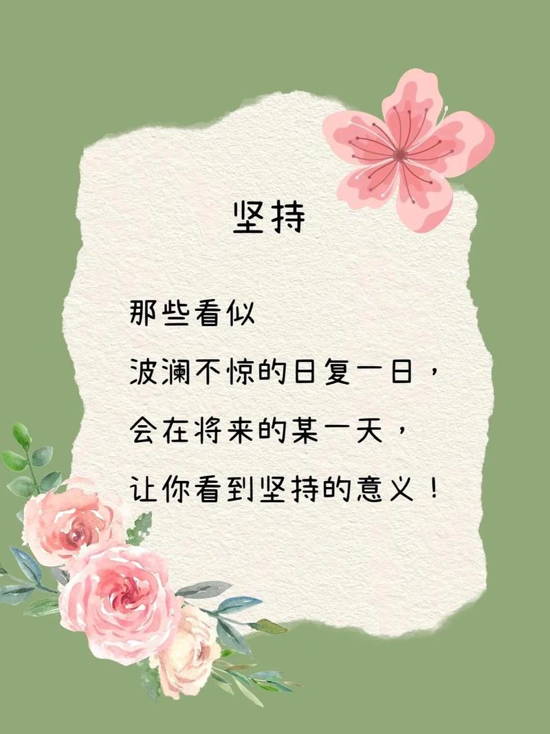 坚持是成功者的通行证 第1张 坚持是成功者的通行证 第1张
