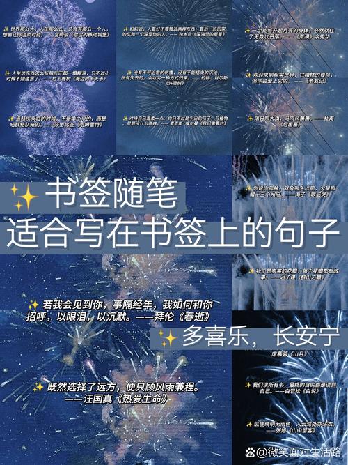 适合写在书签上的句子,看到都是上上签 第1张 适合写在书签上的句子,看到都是上上签 第1张