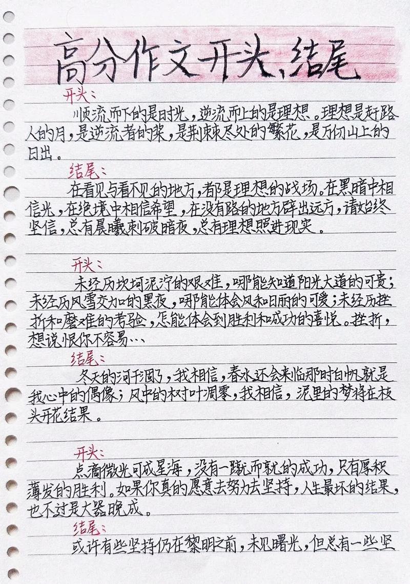 高考作文开头技巧:题记开头法 第1张 高考作文开头技巧:题记开头法 第1张