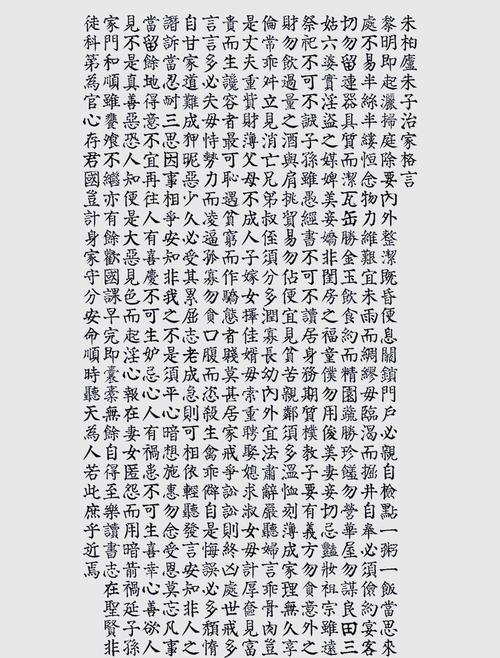 醉墨斋楷书“朱柏庐治家格言”  第1张