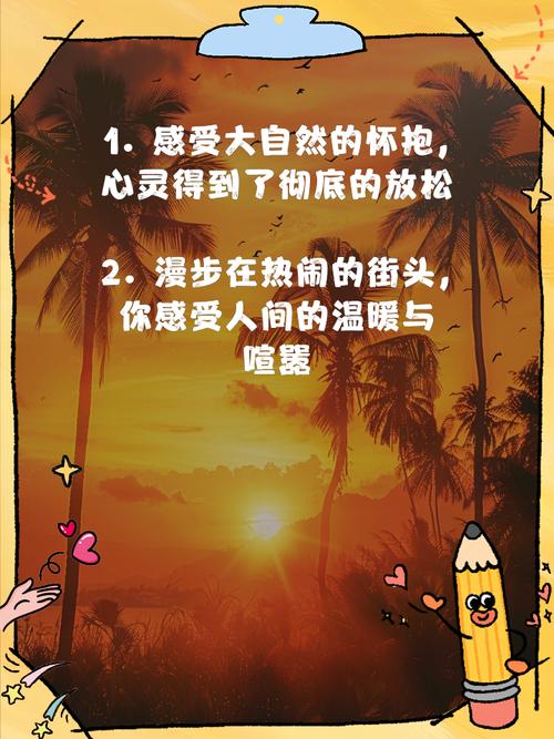 散心释放心情的句子知多少 第1张 散心释放心情的句子知多少 第1张