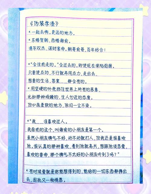 作文当中写《伪装学渣》的句子,涨分数倒是其次,关键是热爱 第1张 作文当中写《伪装学渣》的句子,涨分数倒是其次,关键是热爱 第1张