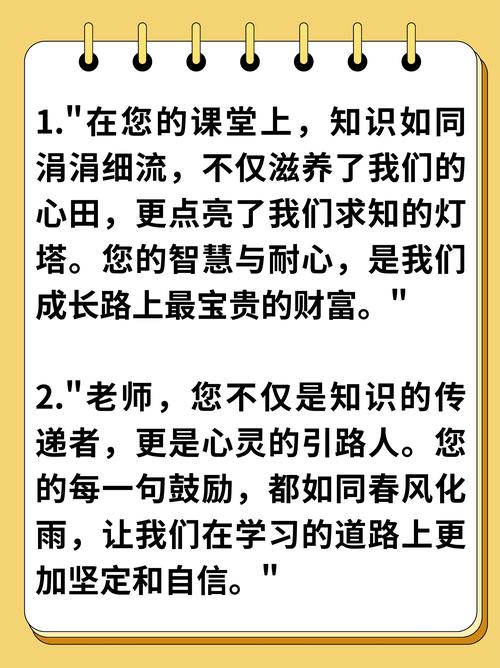 赞美老师的话20个 第1张 赞美老师的话20个 第1张
