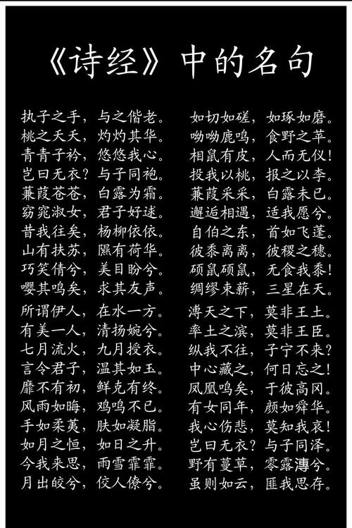 诗歌鼻祖——《诗经》诗句名言100句 第1张 诗歌鼻祖——《诗经》诗句名言100句 第1张