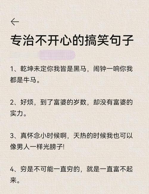 笑料盘点:逗人开心的幽默短句子,让你笑出腹肌! 第1张 笑料盘点:逗人开心的幽默短句子,让你笑出腹肌! 第1张