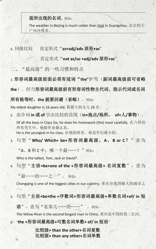 超全英语比较级和最高级的用法归纳(附加练习) 第1张 超全英语比较级和最高级的用法归纳(附加练习) 第1张