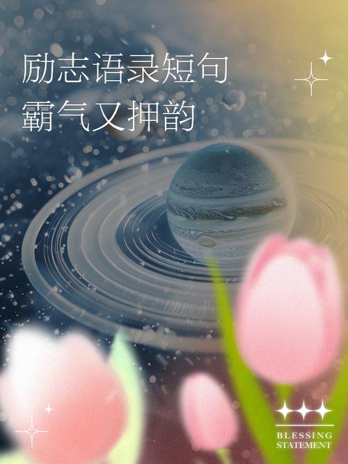 23个霸气十足的励志正能量句子,句句经典治愈,振奋人心 第1张 23个霸气十足的励志正能量句子,句句经典治愈,振奋人心 第1张