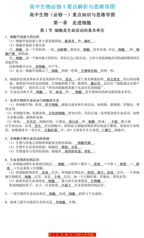 高中生物丨细胞核心知识点大全,图文解释超详细 第1张 高中生物丨细胞核心知识点大全,图文解释超详细 第1张