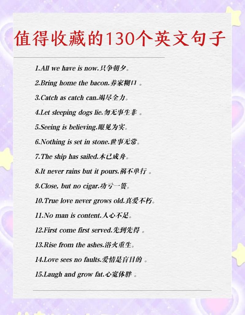 超加分的100句高中英语全能型句子 第1张 超加分的100句高中英语全能型句子 第1张