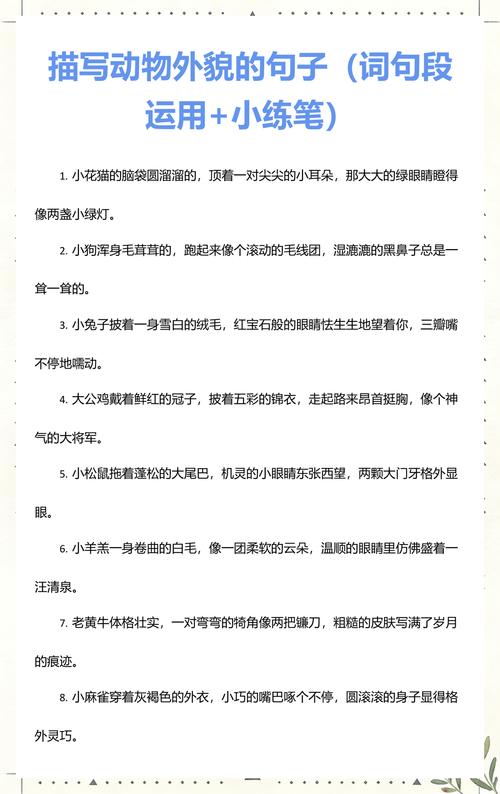 16种不同动物的外形描写大合集,丰富自己作文素材库,要收藏 第1张 16种不同动物的外形描写大合集,丰富自己作文素材库,要收藏 第1张