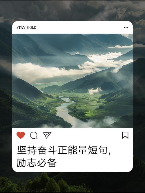 一个人只有坚持奋进,才能永远年轻,句句正能量 第1张 一个人只有坚持奋进,才能永远年轻,句句正能量 第1张