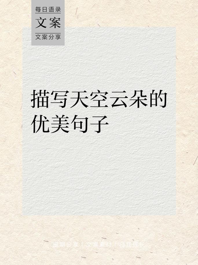 描写天空优美的句子分享 第1张 描写天空优美的句子分享 第1张