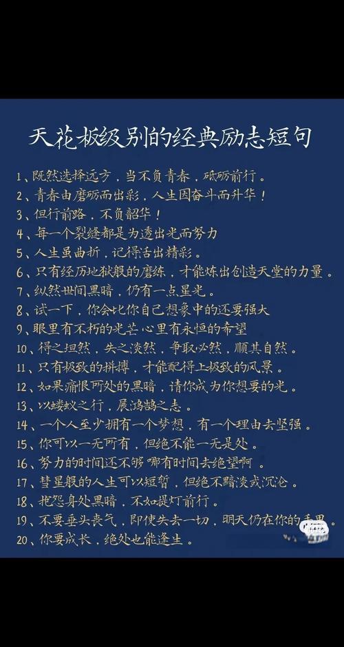 人生格言励志座右铭,正能量微信签名短句 第1张 人生格言励志座右铭,正能量微信签名短句 第1张